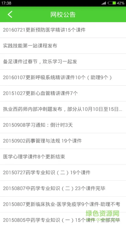 医路通医学微课堂官方 v6.0.1.220422 安卓版 1