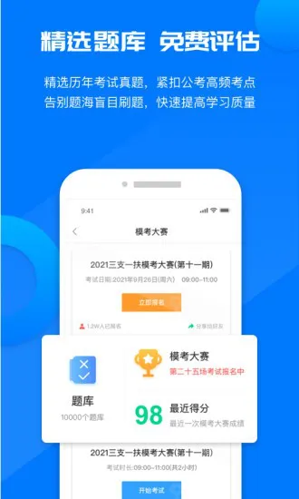 公考课堂软件 v1.2.1 安卓版 0