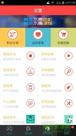 悟空智学手机版
