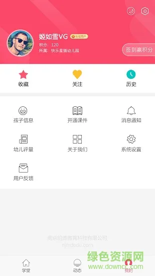 明鼎幼教汇 v3.3.6.1230 安卓版 2