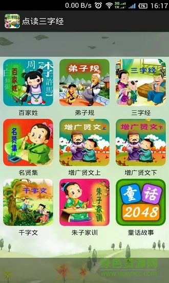 点读三字经 v13.0 安卓版 0