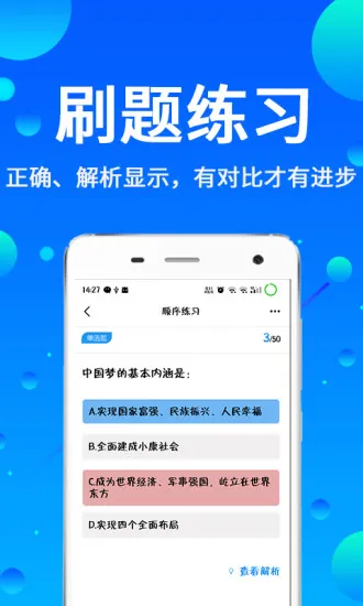 辅警题库2022 v3.43 安卓版 0