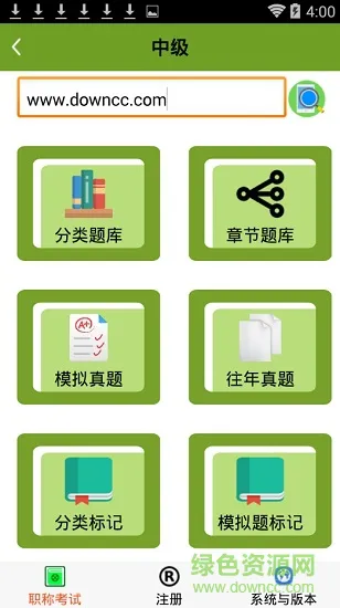 笨神医考检验中级 v2.36.71 安卓最新版 1