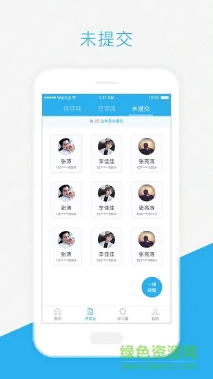 师学通辅导端 v1.1.10 安卓版 3