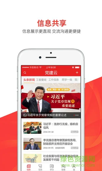 寿光党建云平台手机版 v3.2.2 安卓版 2