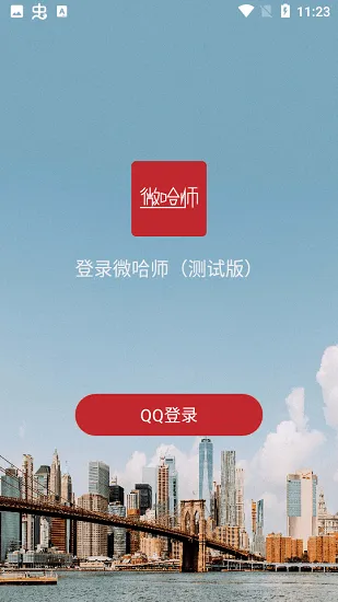 哈尔滨师范大学微门户手机版 v1.0.0 安卓版 2