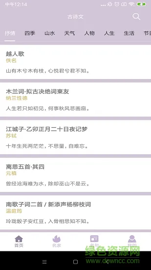 快乐诗 v1.0.6 安卓版 1