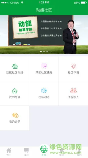 动能社区安卓版