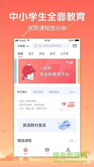 一起学云课堂 v1.0.0.10084 安卓版 2