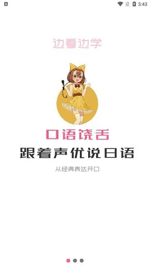 洋光日语官方版 v1.0.3 安卓版 1