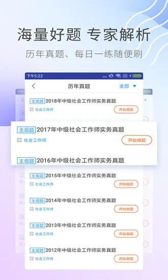 社会工作师考试助手 v3.0.1 安卓版 2