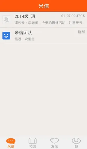 米信校园版官方版 v5.6.124 安卓版 0