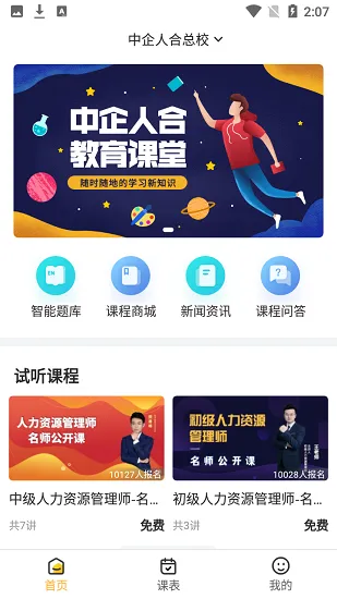 中企云学app v1.0.0 安卓版 2