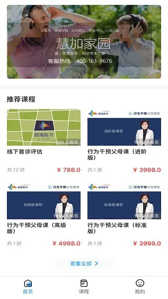 慧加家园 v1.1.0 安卓版 2