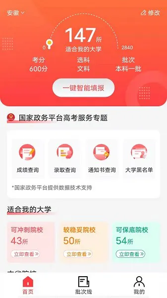金榜志愿填报 v1.0.2 安卓版 2