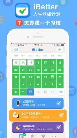iBetter人生养成计划软件 v6.2.0 安卓版 0