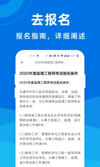 监理工程师宝典 v1.1.1 安卓版 2