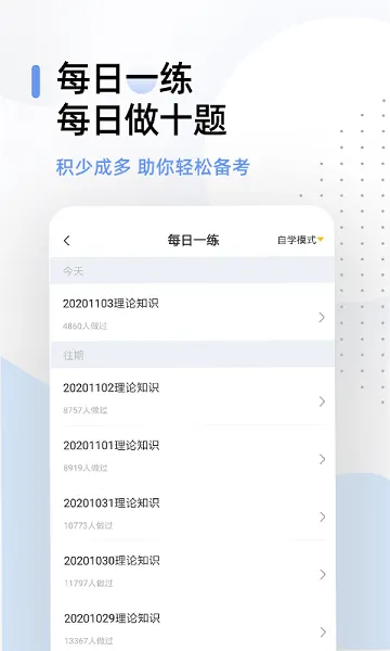 健康管理师帮考题库软件 v2.8.5 安卓版 2