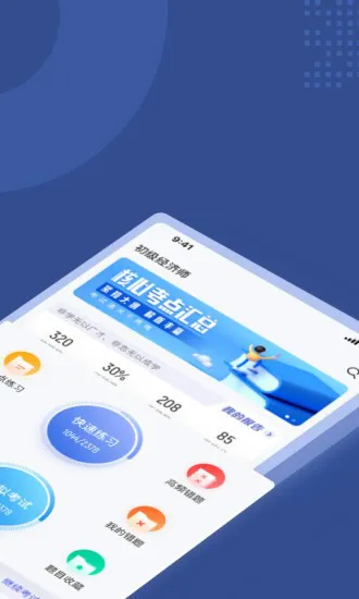 初级经济师考试聚题库官方版 v1.2.0 安卓版 2