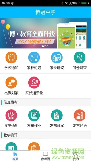 博教育教师端 v2.3.26 安卓版 1