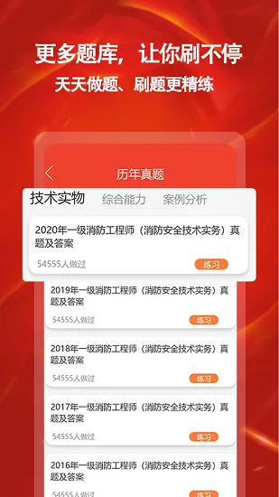 消防一点通理论考试题 v1.0.0 安卓版 1