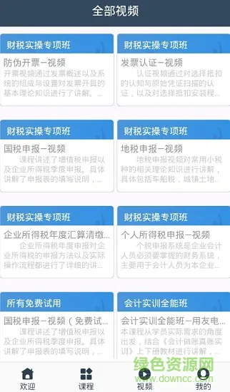 问云网(问云会计网校) v1.1.3 安卓版 0