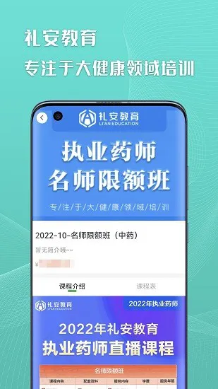 礼安教育网络学院官方版 v2.1.0 安卓版 2