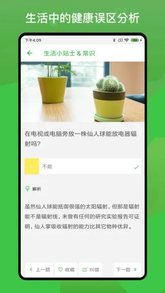 营养健康知识问答app v1.2.1 安卓版 0