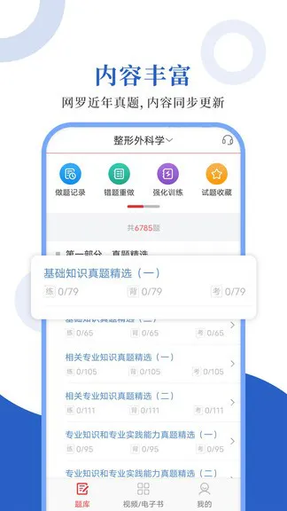 外科主治圣题库app v1.0.3 安卓版 1
