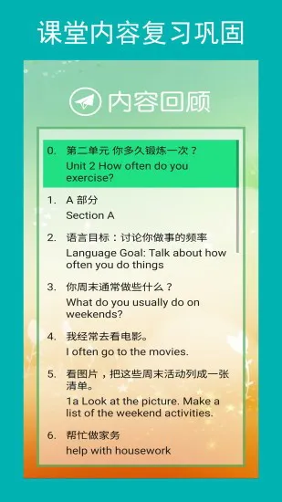 新目标英语八年级上册 v1.2.0 安卓版 2