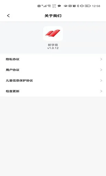 新学易官方 v1.2.1 安卓版 1