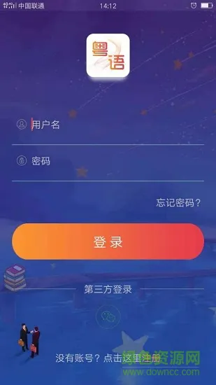 粤语掌上通 v1.0 安卓最新版 2