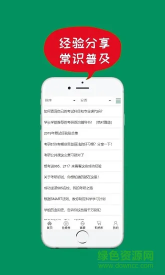51考研网 v1.1.0 安卓版 2