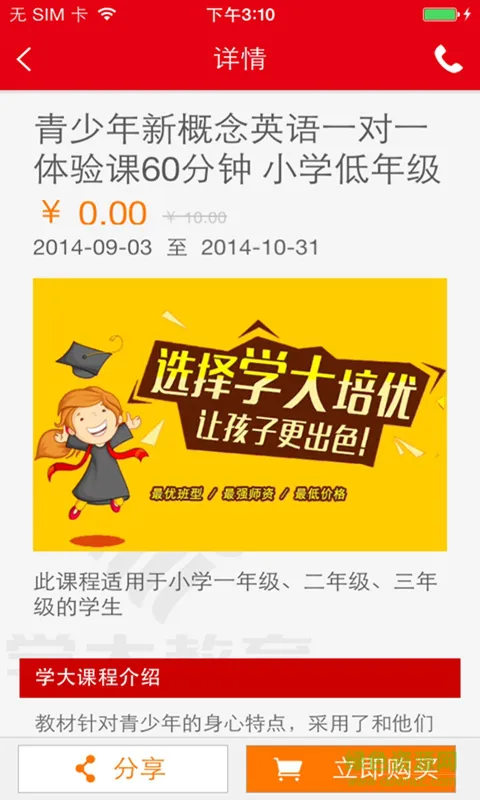 学大教育网课 v7.1.3 官方安卓版 2