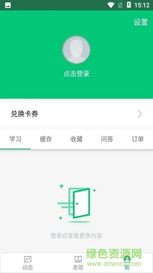 渊大教育官方 v4.5.45.1 安卓版 2