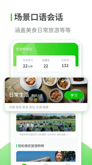 韩语学习软件 v1.0.8 安卓版 2