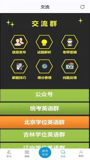 开心过英语app v3.0.7 安卓版 0