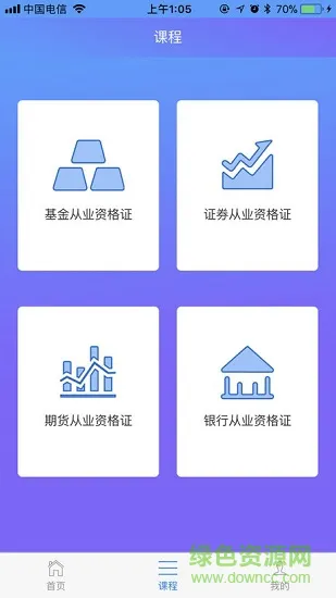 金融一考通 v1.81 安卓版 0