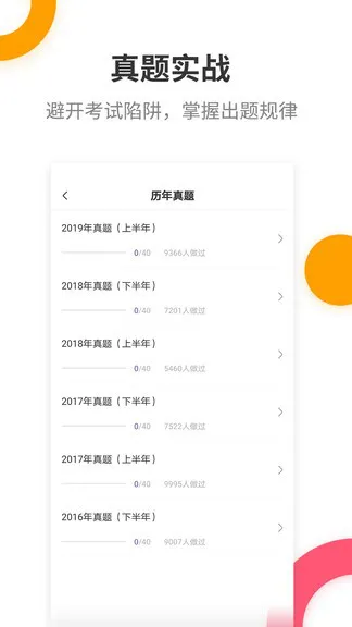教师资格考试提分王最新版 v2.8.5 安卓版 2