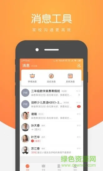 小鹿慧学 v1.89.1 安卓版 3