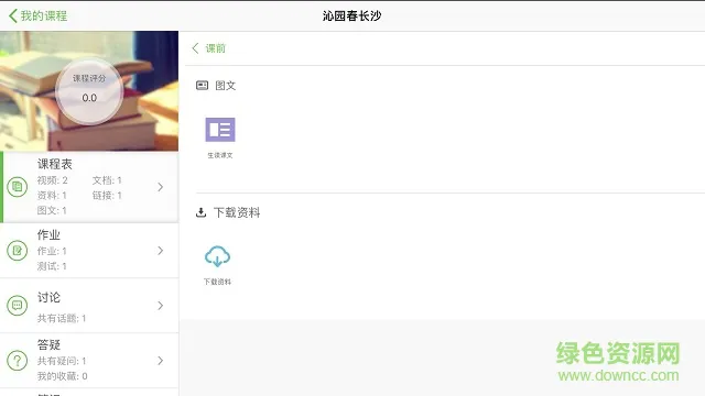 翻转课堂HD v2.0.9 安卓版 0