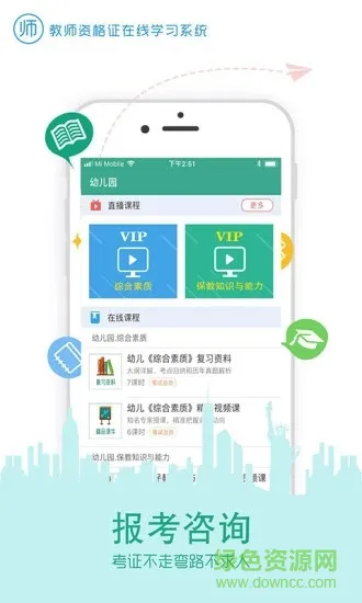 在线学教师证 v3.5.7 安卓版 1