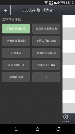 365天英语口语大全(mp3音频) v7.0 安卓版 1