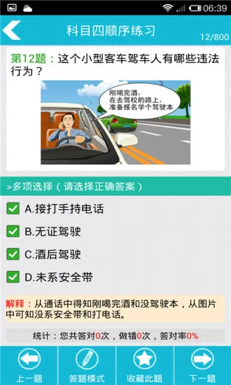 驾校考试宝典最新版 v7.2.9 安卓版 2