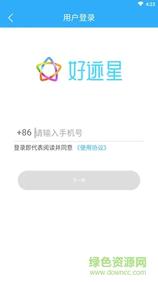 好迹星app