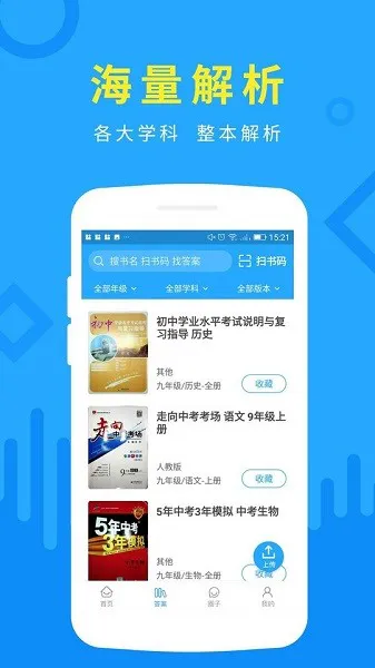 优等生 v1.00.2000 安卓版 3