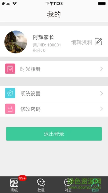云网人人通安卓版 云网人人通app