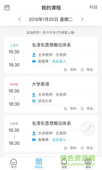 优课大学手机版 v1.1.6 安卓版 2