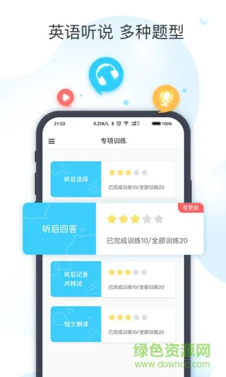 乐听说手机客户端 v3.7.0 官方安卓版 0