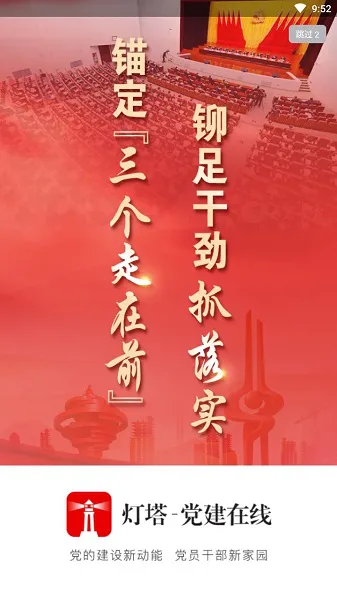 灯塔党建在线app下载最新版本